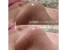 リベルキョウト 京都駅前店(Liber Kyoto)/毛穴レス艶肌コース