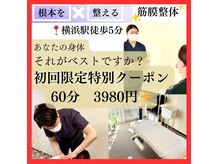 リライズ整体 横浜