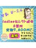 学割U-24 【定額ladiesセレクト脱毛6箇所】9,600円→7,600円