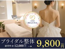 ベルナ(BELUNA)/ブライダルメニュー