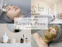 ルミラポー(Lumira Peau)