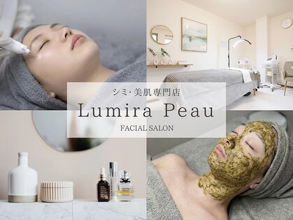 ルミラポー(Lumira Peau)の写真