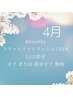 4月限定【&ヘルシー・フラット120・LED・オフor 部分オフ無料】¥14500→13500