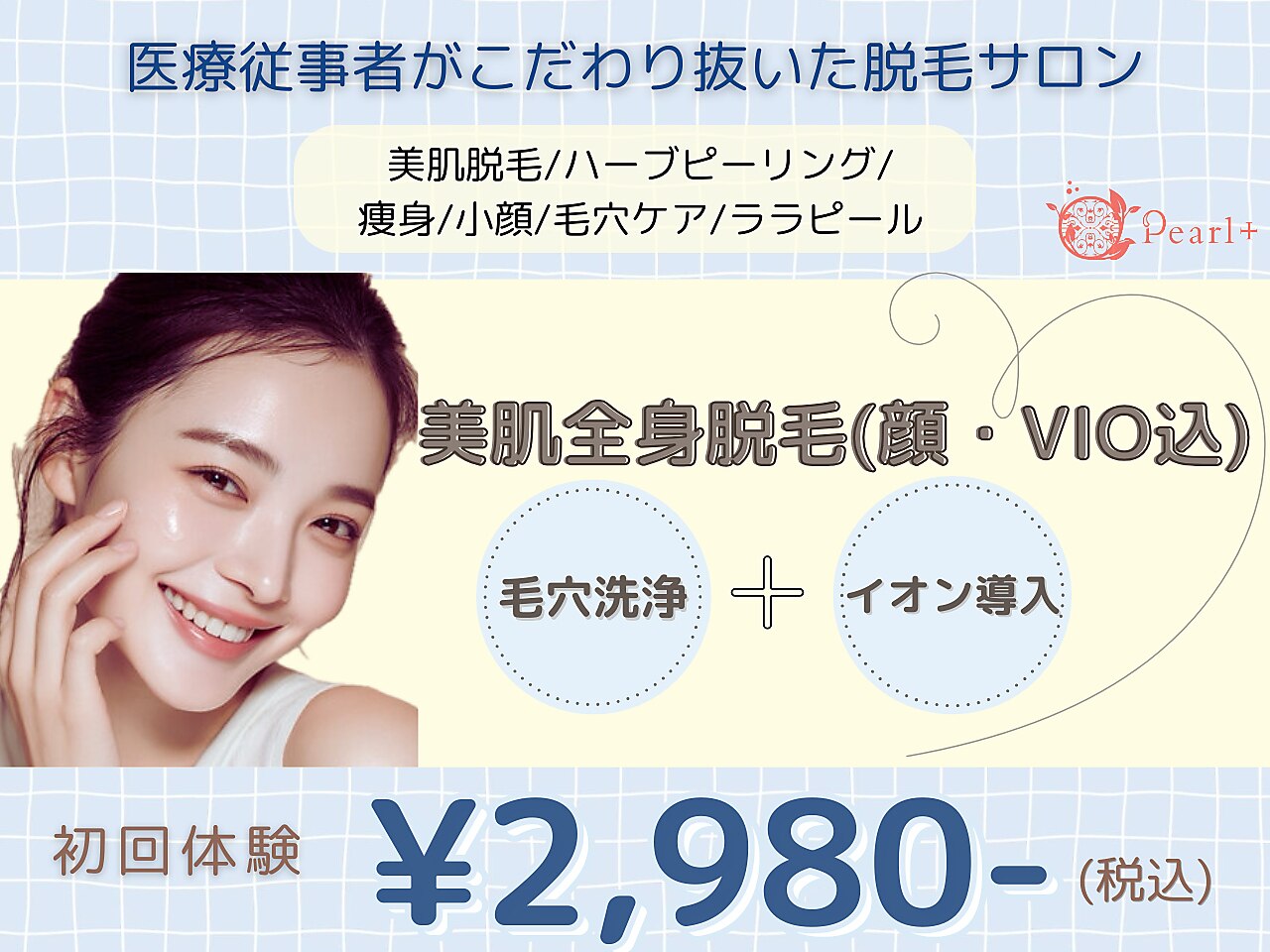 パールプラス 半田店(Pearl plus)｜ホットペッパービューティー