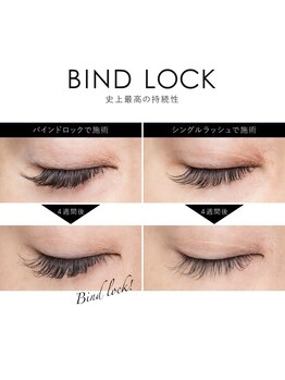 トータルビューティーサロン メイズ 石岡本店(mays)/圧倒的な持続力!バインドロック