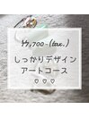 ￥7,700しっかりアートコース