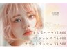 【オススメNo.1】ラッシュリフト ケラチンパーマ※シャンプー&Tr 付き_¥6480