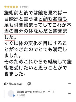哲心 姫路/自分の身体の変化に驚きです☆