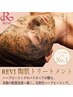 【REVI】陶肌トリートメント＋プラズマニア