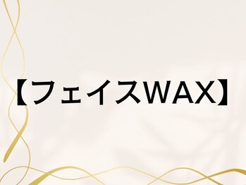 ページミュー/国産ワックスで使用