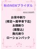 お試しに♪お忙しい方に♪プレ花嫁様に♪秋のNEWブライダルコース13500円