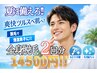 ☆新春!!夏に向けて!!毛に悩む男子に【全身脱毛】2回分がまさかの14500円!?
