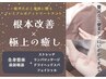 【女性限定★】疲れた心と身体に贈るプレミアムボディトリートメント &nbsp;100分