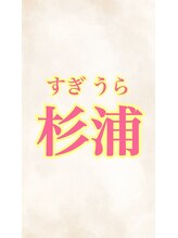 きらく 黄金店 杉浦