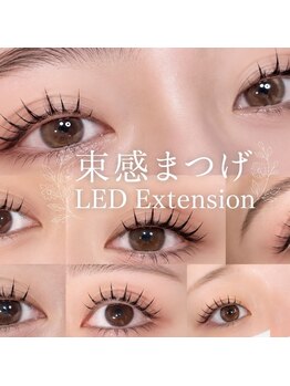 アイリー 本厚木店(Irie)の写真/圧倒的な持続力で人気の『LEDエクステ』グルーの刺激でエクステを諦めていた方にもオススメ♪