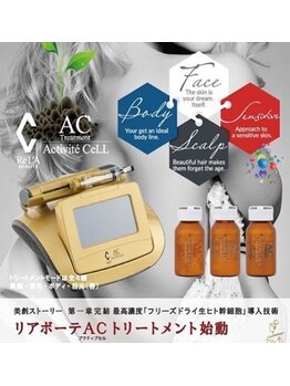 ミイシャ(miisha)/リアボーテ【ACトリートメント】