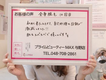 マックス 与野店(MAX)/すべすべで！！