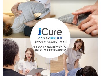 アイキュア 鍼灸接骨院 イオンスタイル品川シーサイド(iCure鍼灸接骨院)