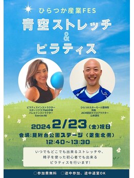 大川カイロプラクティックセンター ひらつかスターモール整体院/青空ストレッチ＆ピラティス
