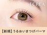 【学割U24】【大人気★潤いダメージレス】まつげパーマ　【2420円】[立川北]