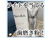 ホワイトニングサロン ホワイト(WHITE)/セルフホワイトニング/大阪/福島