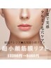 【細胞クレンズ】×超小顔筋膜リフト70分13,200円→9,460円