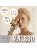 【2回目以降】光フェイシャル！光の力でお肌の内側から肌質改善★