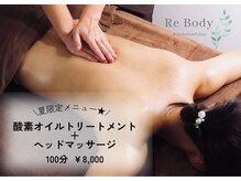 リボディ(ReBody)