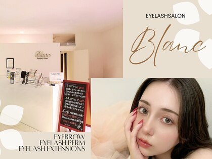 アイラッシュサロン ブラン 静岡パルコ店の写真