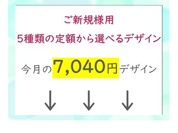 ファストネイル ロコ 志免店(FASTNAIL LOCO)/今月の7,040円デザイン　5種類