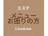 【エステメニューにお困りの方】メニューにお困りのリピーター様限定