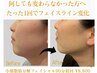【脂肪分解フェイル】1回で確信！徹底小顔×二重顎・くいしばり60分 12000→