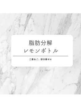 サロン ピューパ(Salon pupa)/レモンボトル