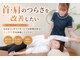 くまがい整体院 若松店の写真/辛い肩こりでお悩みの方へ◎もみほぐしやマッサージでは体感出来ないスッキリ感を体感してください★
