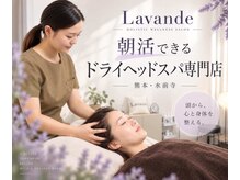 ラヴァンド(Lavande)