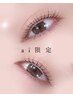まつ毛パーマ【ai限定】ダメージ補修トリートメント&コーティング付