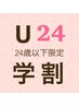 【学割U24★】お試しフラットラッシュ60本￥5500→￥3000（オフ別）