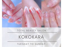 トータルビューティーサロンココカラ(KOKOKARA)