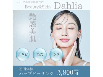 ダリア