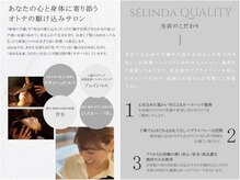 セリンダ(selinda)の雰囲気（サロン選びに迷っておられる方もぜひ一読いただけますと幸いです）