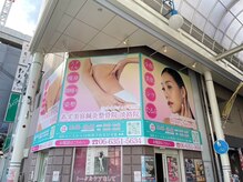 淡路あず整骨院