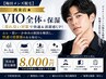【再来店の方】VIO全体+保湿|蒸れ臭い対策