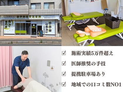 修学院整骨施術院の写真