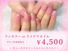 【平日限定】忙しい方に◎オフィスOK!ワンカラーorラメグラ¥4500
