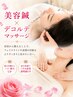 美容鍼+首肩デコルテ【再来限定】フェイシャルマッサージ