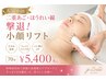 【小顔人気】ラジオ波×小顔・たるみ・二重あご・むくみ改善¥7,600→¥7,300
