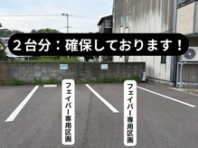 フェイバー(Favor)/第３駐車場【2台分可能】