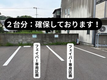 フェイバー(Favor)/第３駐車場【2台分可能】