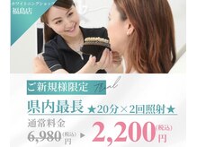ホワイトニングショップ 福島店(WHITENINGSHOP)
