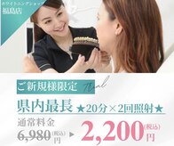 ホワイトニングショップ 福島店(WHITENINGSHOP)